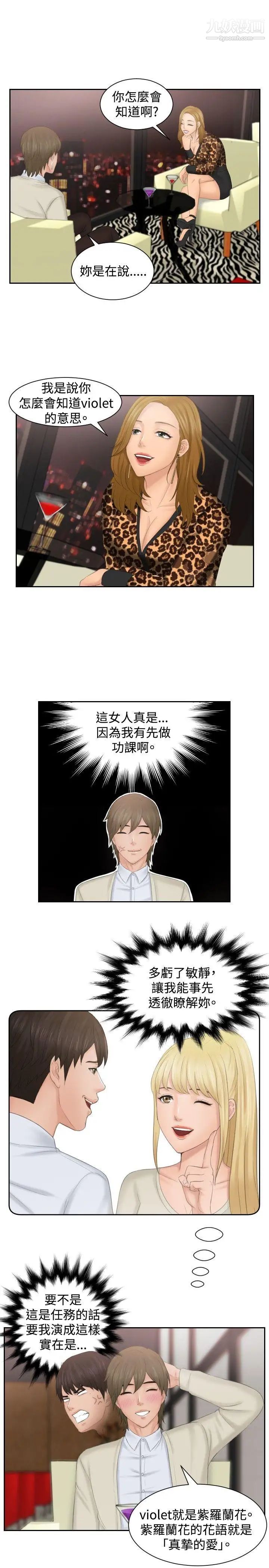 本能解决师第46话-错觉之中的你(2)