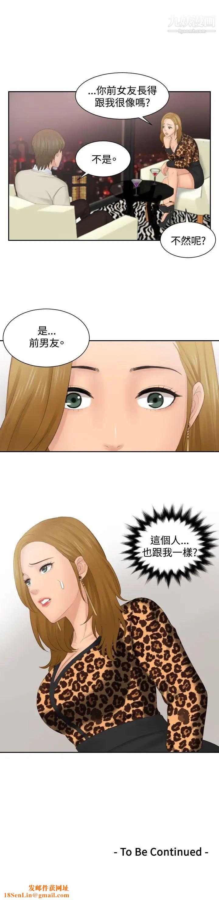 本能解决师第46话-错觉之中的你(2)