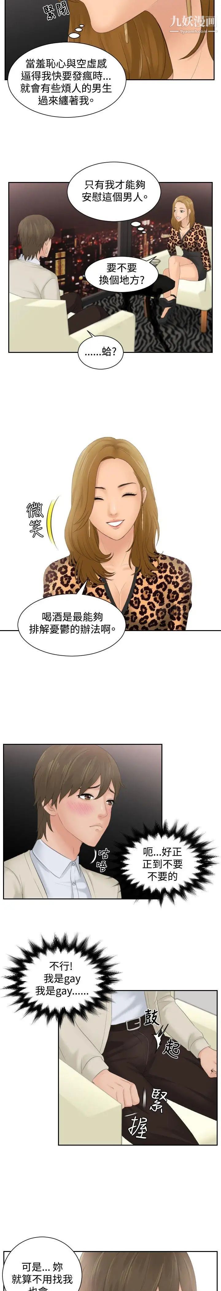 本能解决师第47话-错觉之中的你(3)