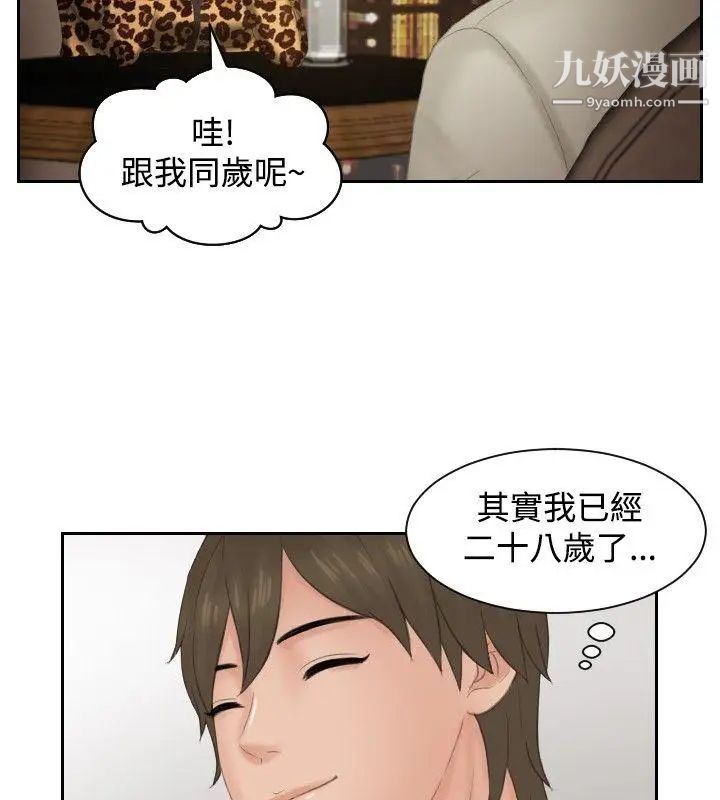 本能解決師第47話-錯覺之中的你(3)