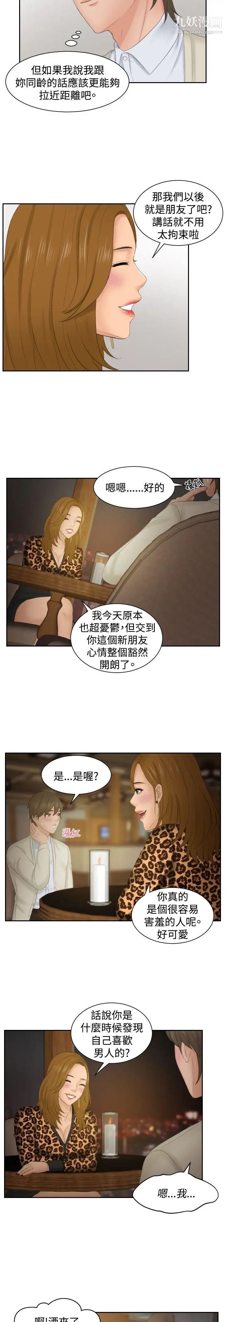 本能解决师第47话-错觉之中的你(3)