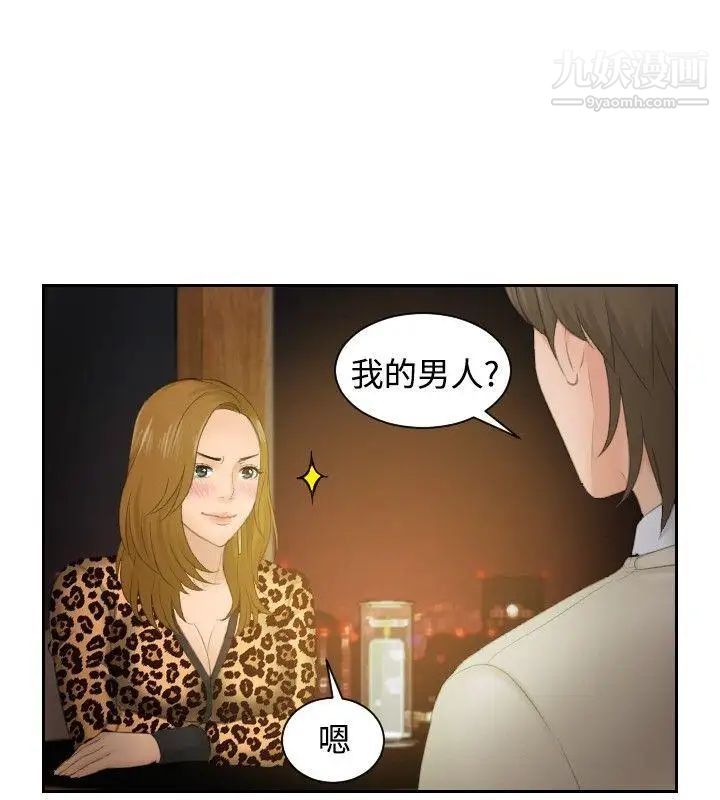 本能解決師第48話-錯覺之中的你(4)