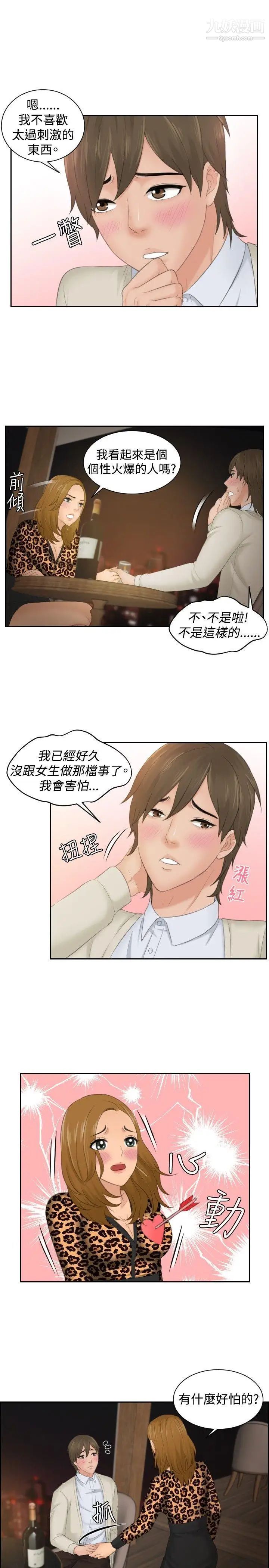 本能解決師第48話-錯覺之中的你(4)