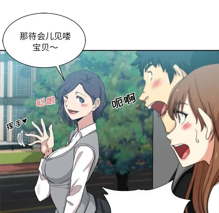 危險純友誼第11話
