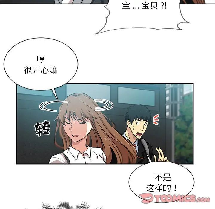 危險純友誼第11話