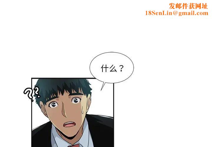 危險純友誼第12話
