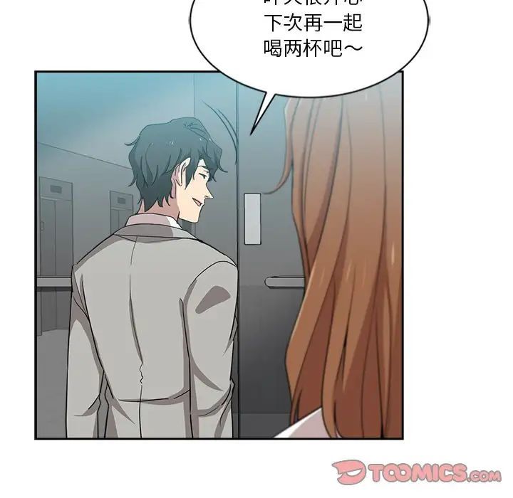 危險純友誼第12話