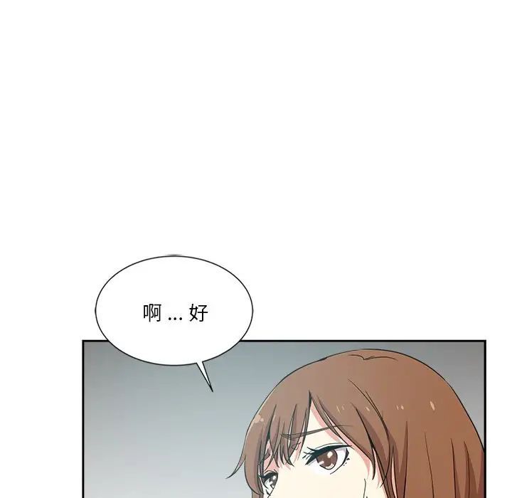 危險純友誼第12話