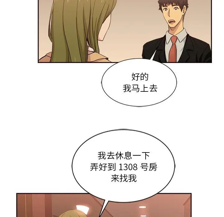 危險純友誼第12話
