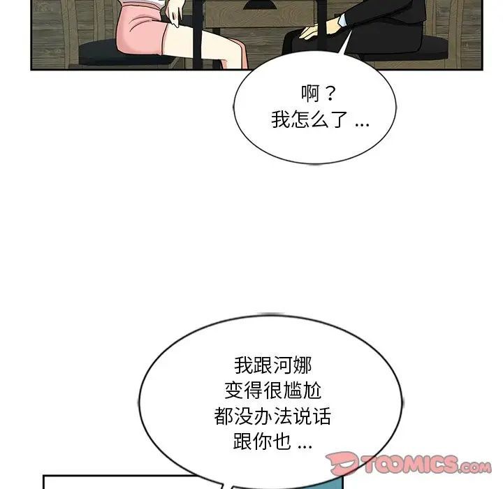 危險純友誼第13話