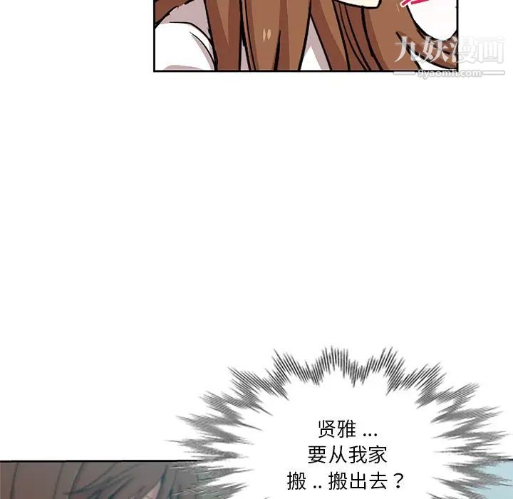 危險純友誼第14話