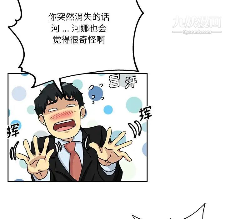 危險純友誼第14話