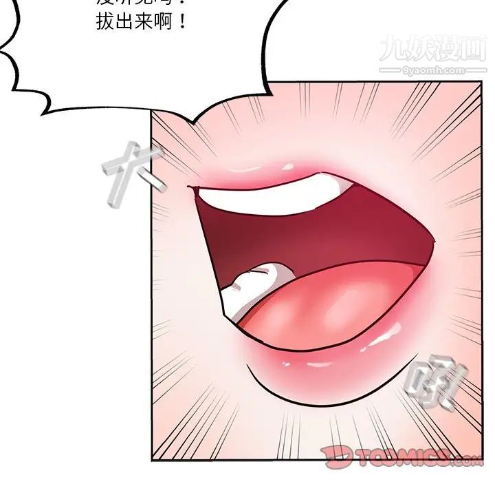 危險純友誼第14話