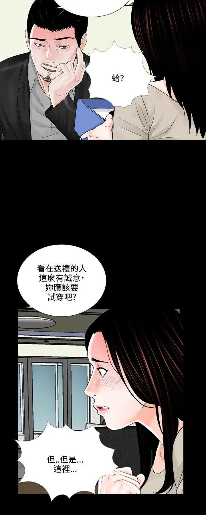 梦魇第15话-吸血鬼的礼物[1]