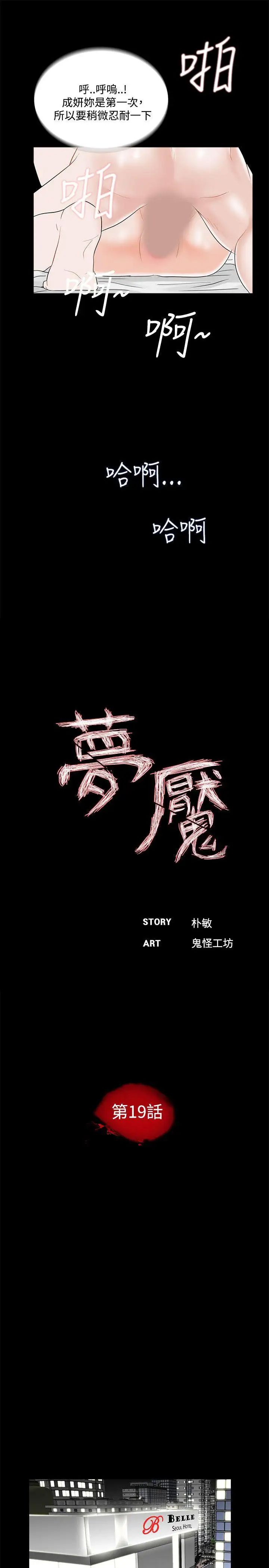 夢魘第19話-讓我來讓你舒服!