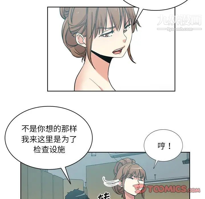 危險純友誼第18話