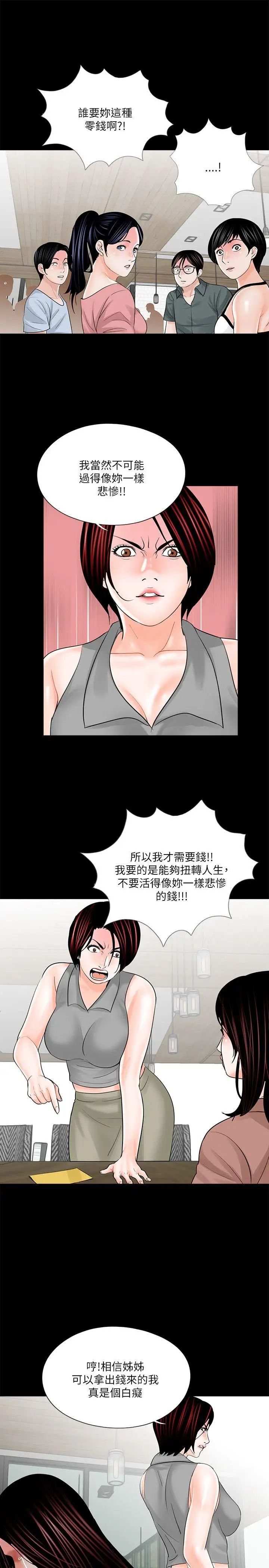 梦魇第23话-姊姊，借我钱