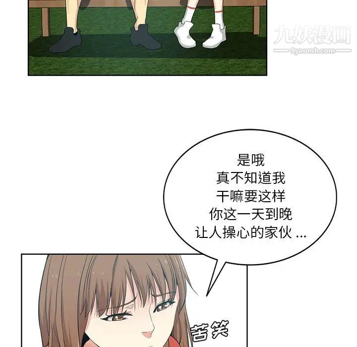 危险纯友谊第19话