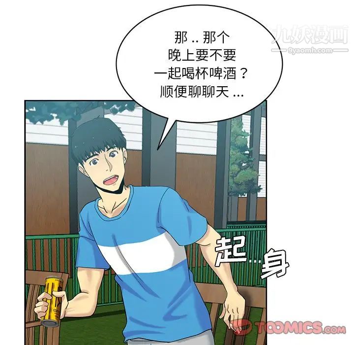 危險純友誼第19話