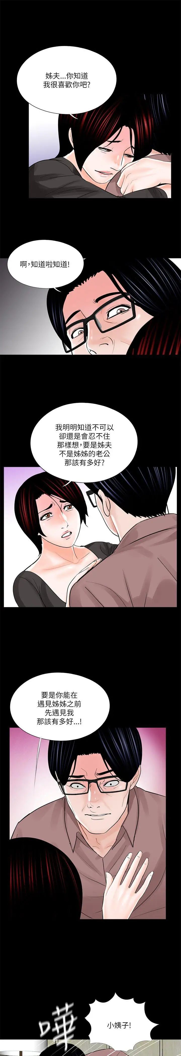 夢魘第25話-姊夫，我們去休息吧