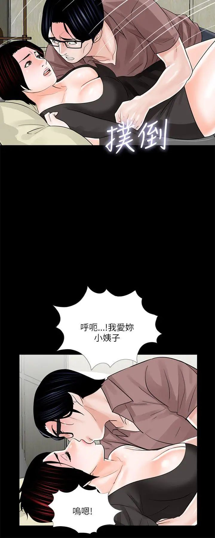 夢魘第25話-姊夫，我們去休息吧