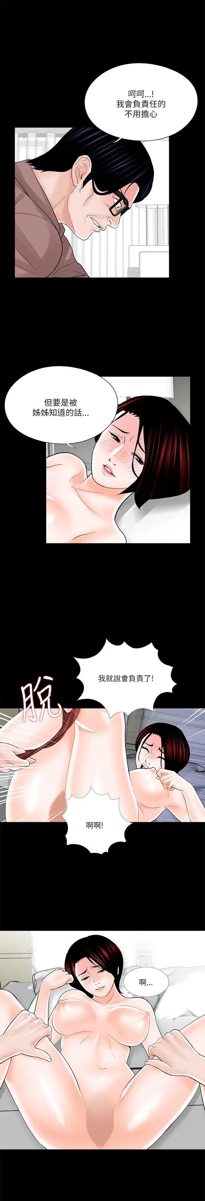 梦魇第25话-姊夫,我们去休息吧
