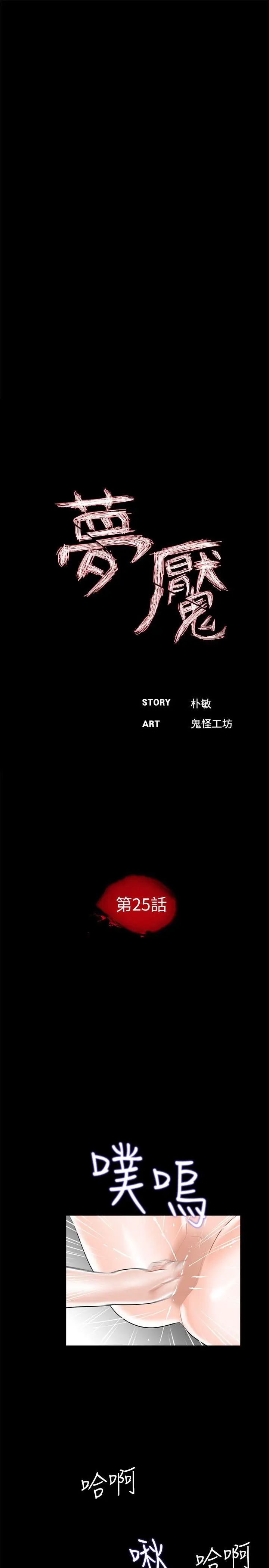 夢魘第25話-姊夫，我們去休息吧