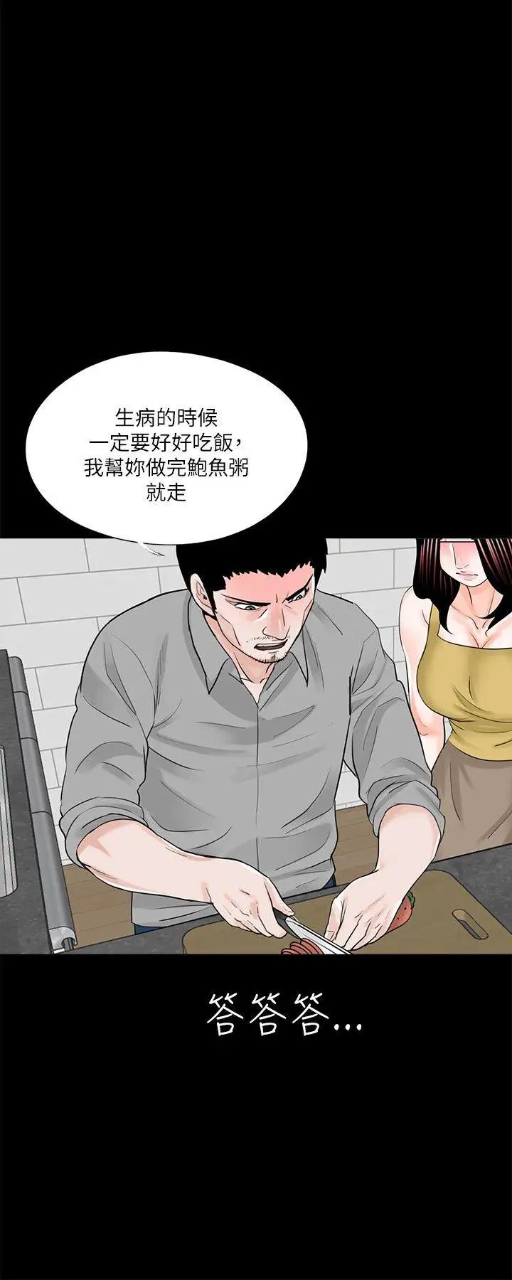 夢魘第27話-你有這麼想幹我嗎？