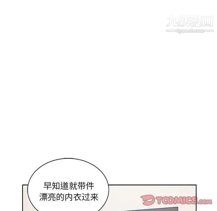 危險純友誼第20話