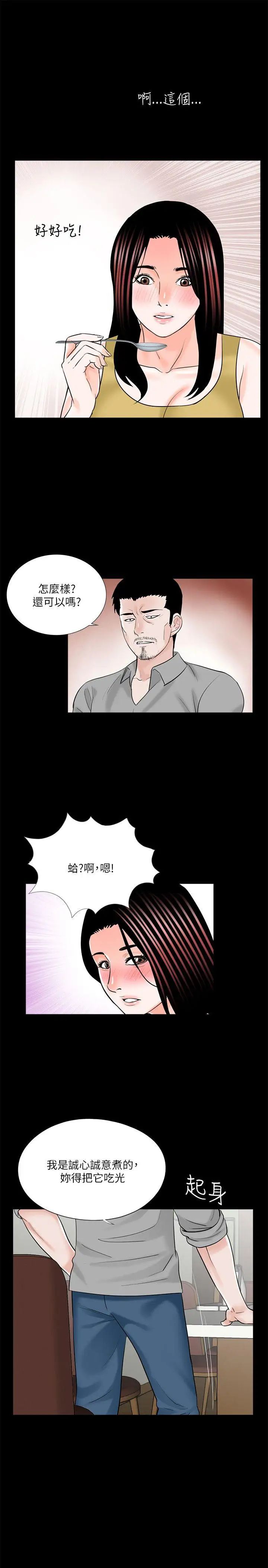 夢魘第27話-你有這麼想幹我嗎？