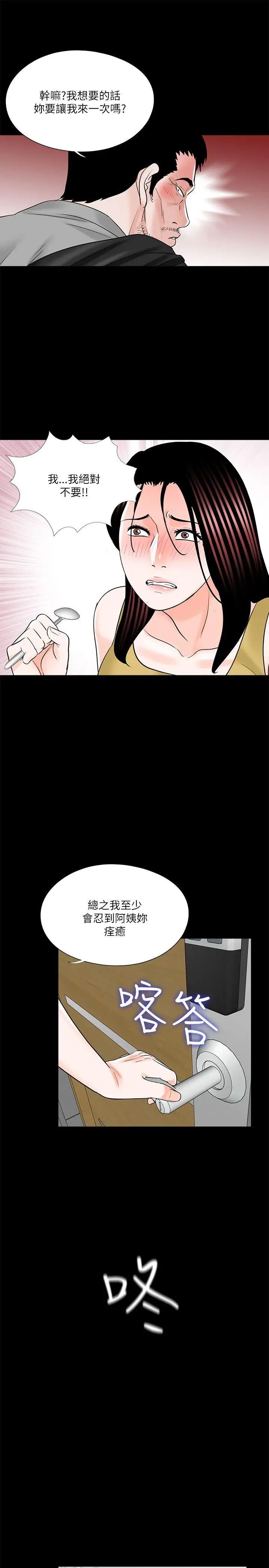 梦魇第27话-你有这么想干我吗？