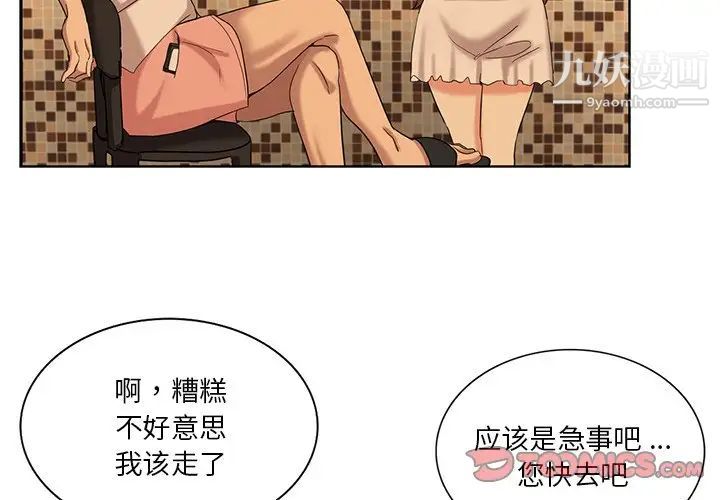 危险纯友谊第21话