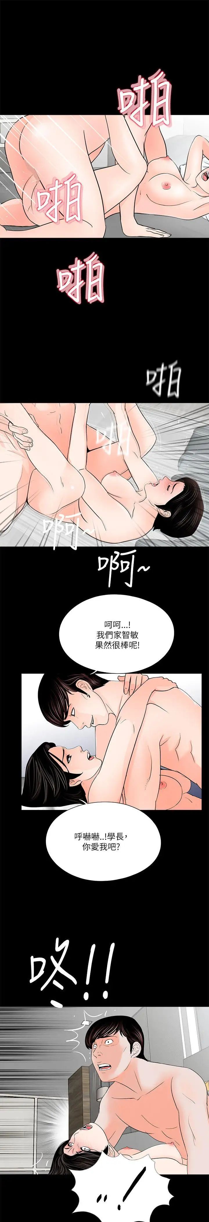 夢魘第28話-你上了我姪女嗎？