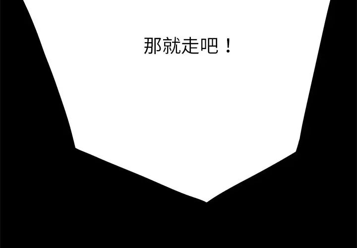 乖乖上钩第16话