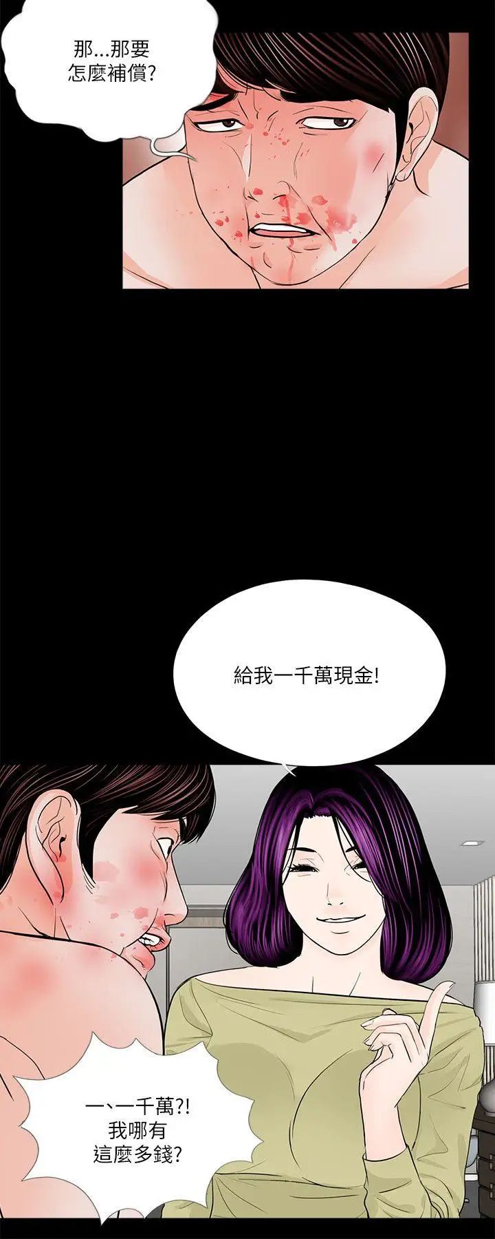 梦魇第28话-你上了我侄女吗？
