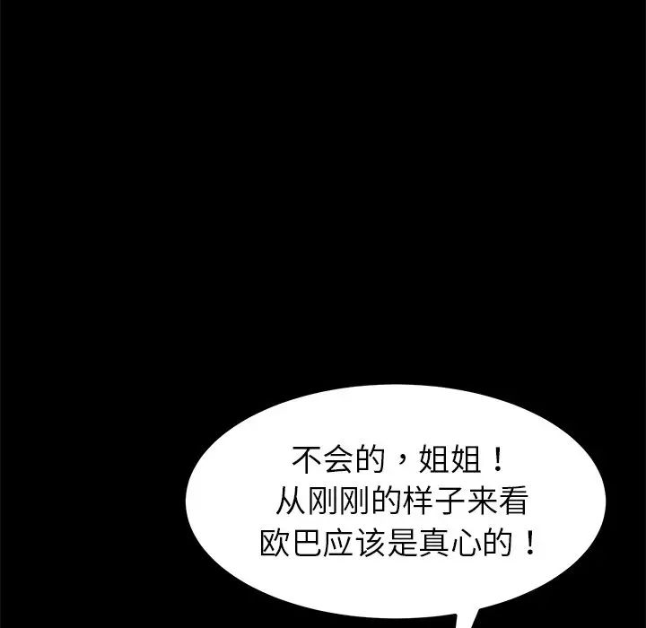 乖乖上钩第16话