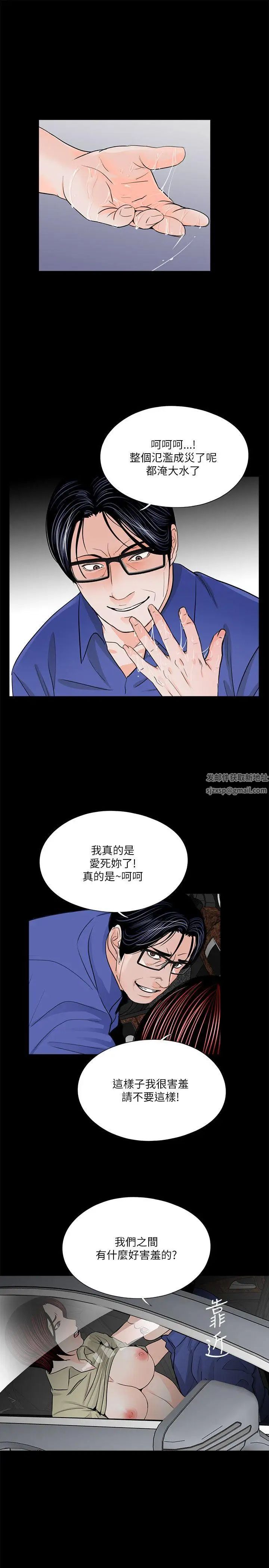 夢魘第29話-吸血鬼大叔你也愛我嗎？