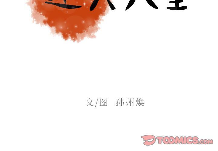 迷失天堂第25话