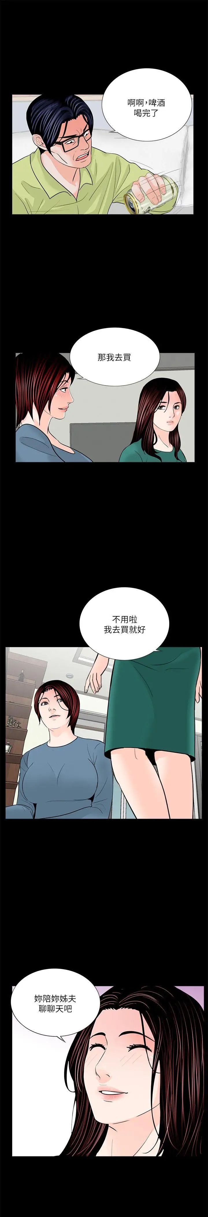夢魘第34話-真書的陰謀[1]