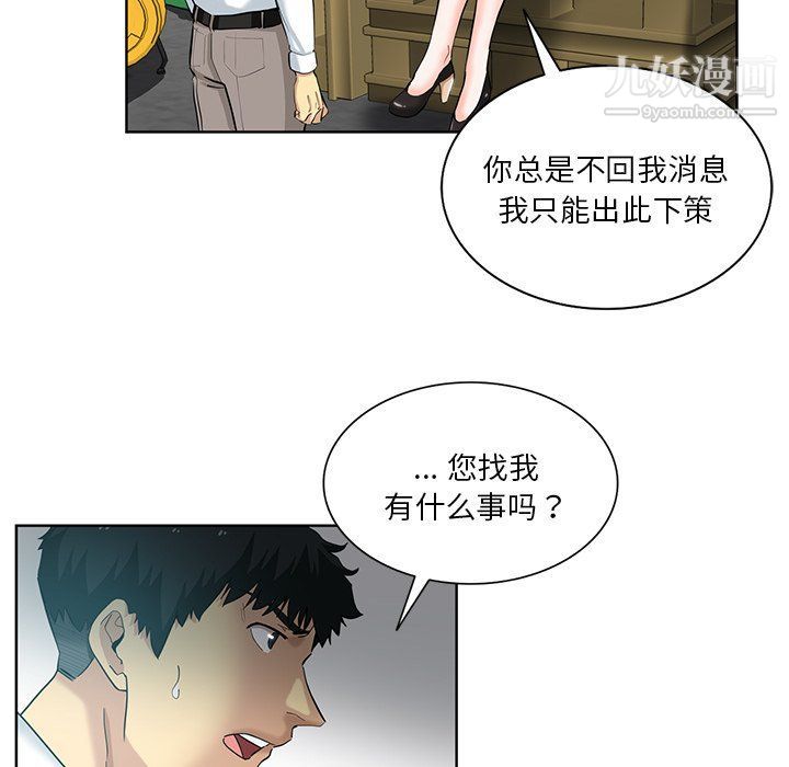 危險純友誼第24話