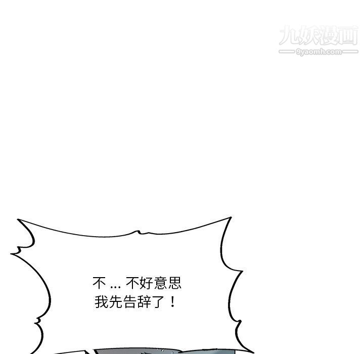 危險純友誼第24話