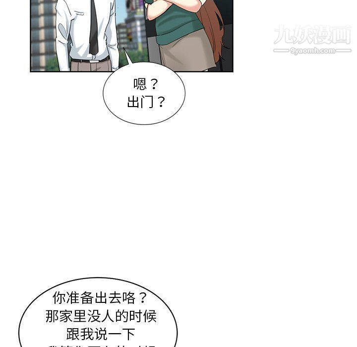 危險純友誼第24話