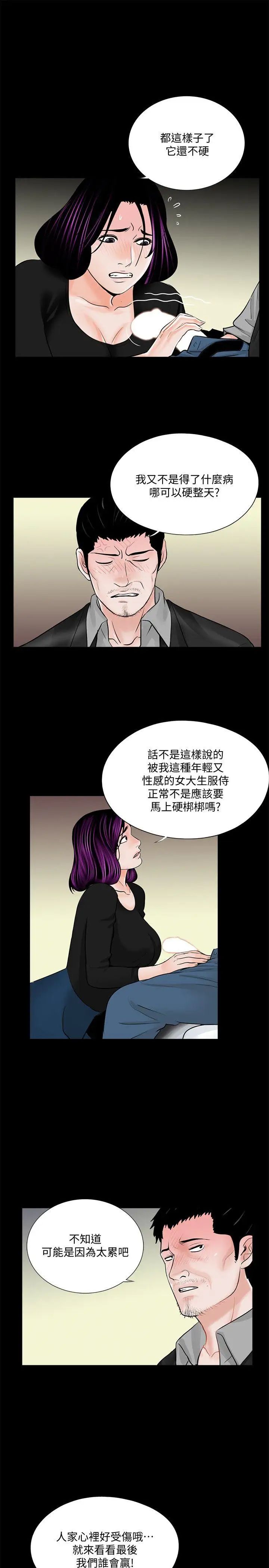 梦魇第40话-成妍的嫉妒心(01)
