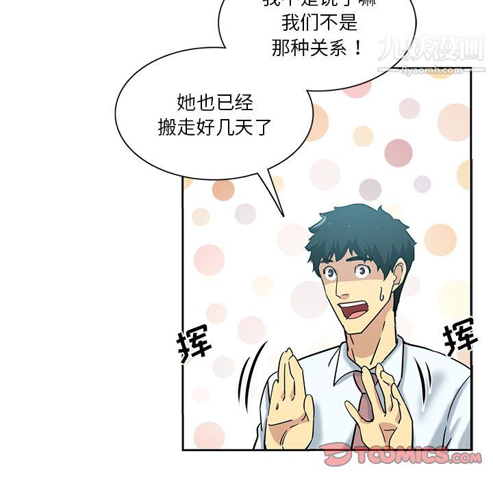 危險純友誼第26話