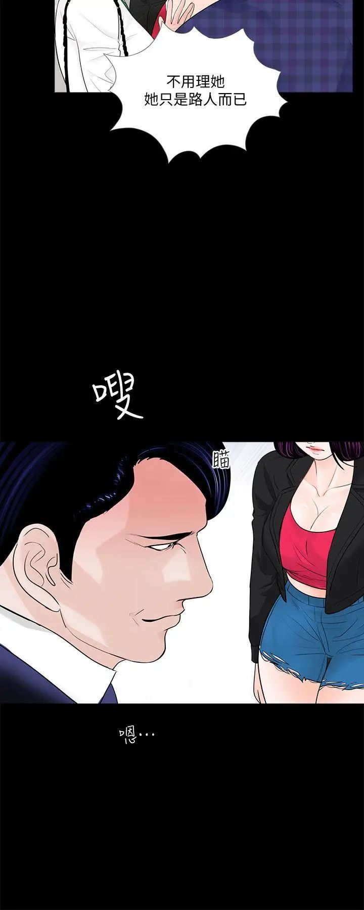 夢魘第43話-真書的未婚夫(01)