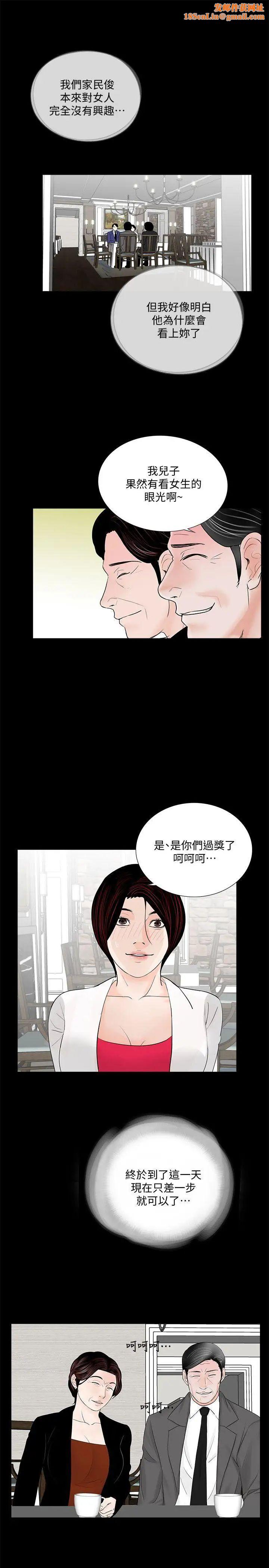 梦魇第43话-真书的未婚夫(01)