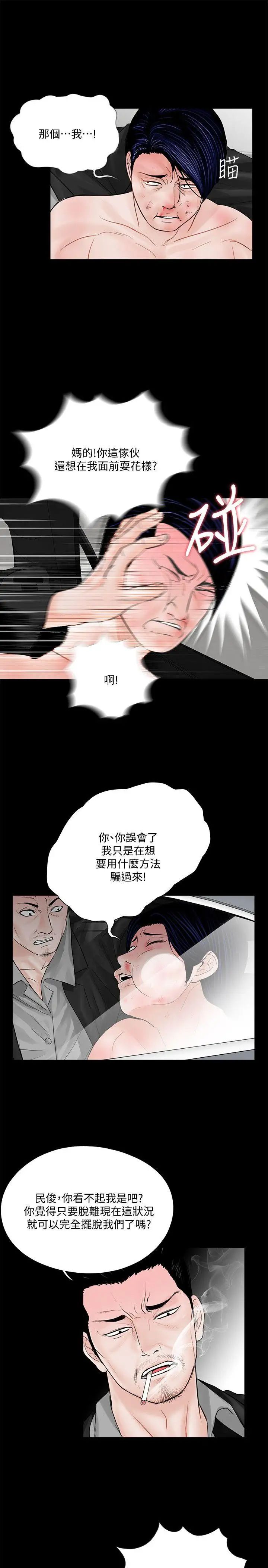 夢魘第45話-真書的未婚夫(03)
