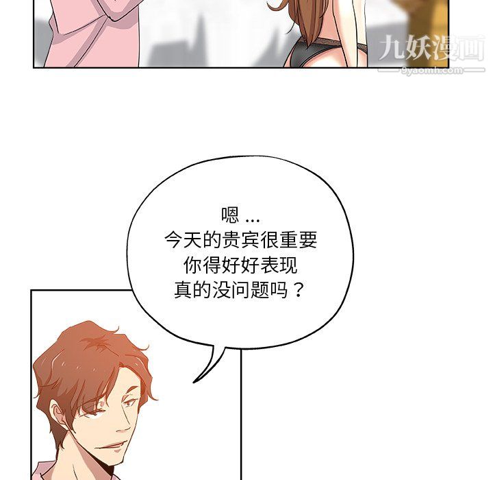 危险纯友谊第28话