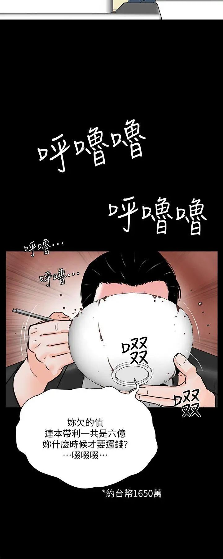夢魘第47話-馬社長，你還挺好色的嘛!
