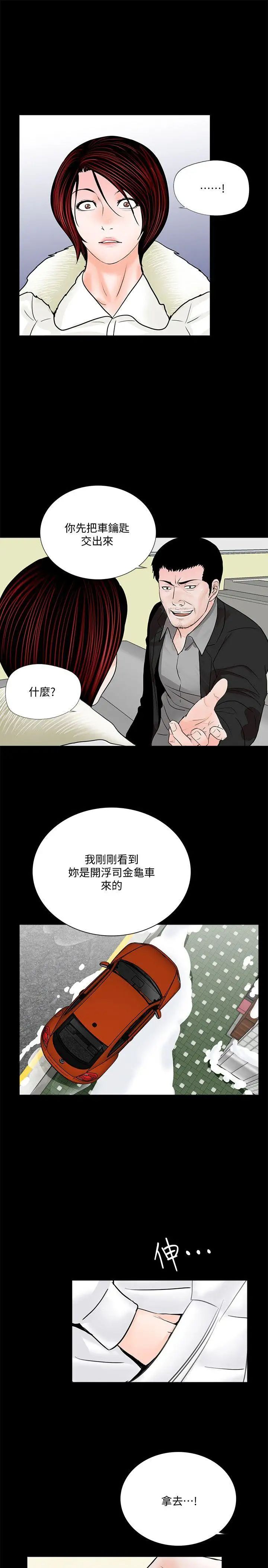 梦魇第47话-马社长,你还挺好色的嘛!